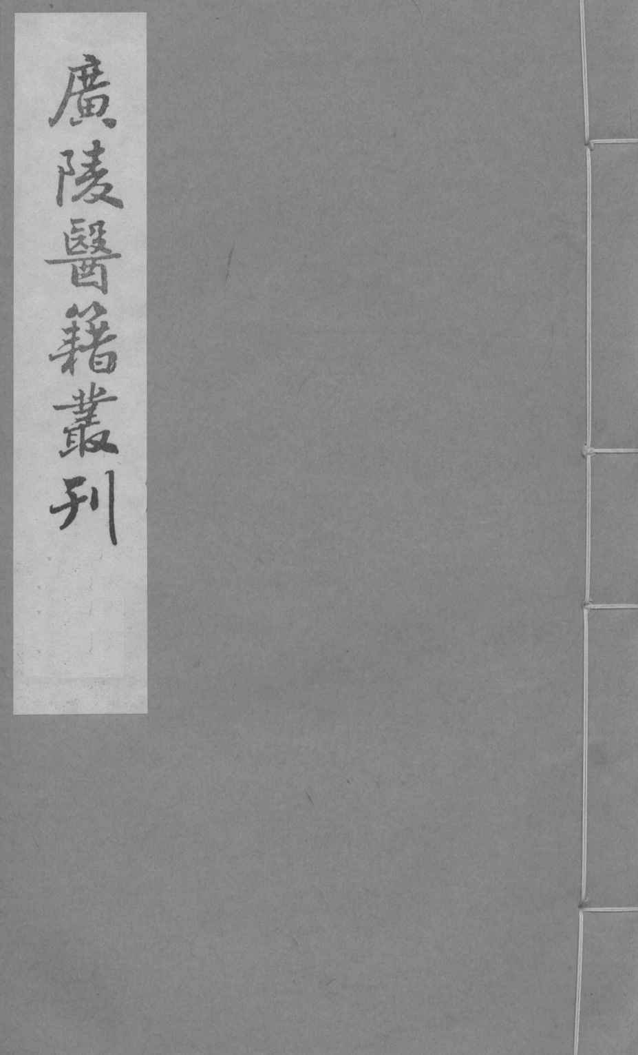 医学指归  下